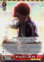 【ヴァイス】SR◇割り込み乱入 石動 双葉