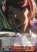 【ヴァイス】U◇割り込み乱入 石動 双葉