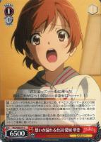 【ヴァイス】C◇想いが漏れる台詞 愛城 華恋