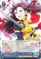 【ヴァイス】RR◇私たちは ともに、天堂 真矢