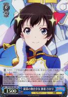 【ヴァイス】SR◇銀幕の舞台少女 神楽 ひかり