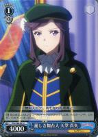 【ヴァイス】C◇麗しき舞台人 天堂 真矢