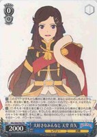 【ヴァイス】プロモ)通常仕様◇大好きなみんなと 天堂 真矢