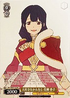 【ヴァイス】プロモ)フレームレス◇大好きなみんなと 花柳 香子