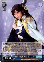 【ヴァイス】N◇燃える情熱 リュウ・メイファン
