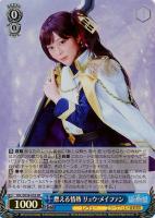 【ヴァイス】SR◇燃える情熱 リュウ・メイファン