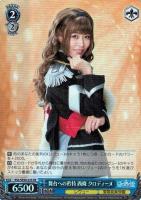 【ヴァイス】SR◇舞台への矜持 西條 クロディーヌ