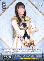 【ヴァイス】PR◇夢に見たのだから 大賀美 詩呂