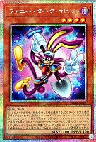 ファニー・ダーク・ラビット