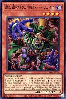 闇の眼を持つ幻想師・ノー・フェイス