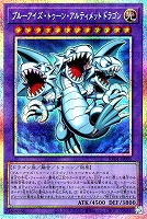 ブルーアイズ・トゥーン・アルティメットドラゴン