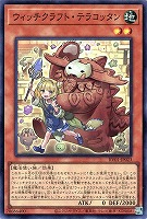 ウィッチクラフト・テラコッタン