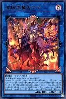 破械焔魔天ヤマ