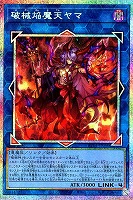 破械焔魔天ヤマ