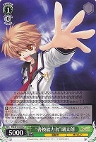 【ヴァイス】U◇“書換能力者”瑚太朗