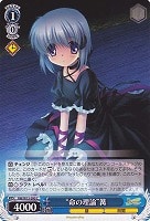 【ヴァイス】C◇“命の理論”篝