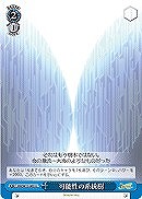 【ヴァイス】U◇可能性の系統樹