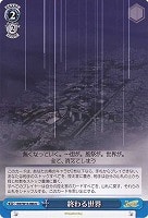 【ヴァイス】U◇終わる世界