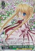 【ヴァイス】SR◇“親愛なる探求者”静流
