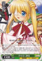 【ヴァイス】C◇手を引く静流