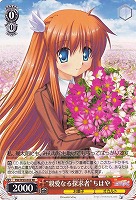 【ヴァイス】RR◇“親愛なる探求者”ちはや