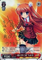 【ヴァイス】SP)サイン付◇“一緒に歩く道”ちはや