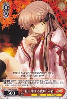 【ヴァイス】U◇“紅く染まる夜に”朱音