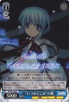 【ヴァイス】U◇“いつかどこか”の篝