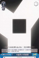 【ヴァイス】U◇可能性の系統樹