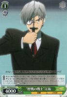 【ヴァイス】Ｃ◇“歴戦の戦士”江坂