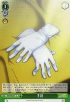 【ヴァイス】Ｕ◇手袋