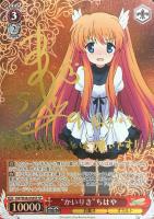 【ヴァイス】ＳＰ）サイン付◇“かいりき”ちはや