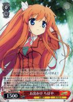 キズあり【ヴァイス】Ｒ◇お出かけ　ちはや