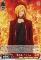 【ヴァイス】U◇“魔物使い”ミドウ