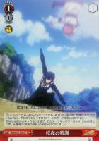 【ヴァイス】Ｃ◇咲夜の特訓