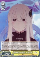【ヴァイス】R◇夢の城での再会 エキドナ