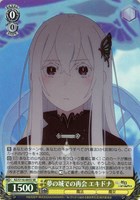 【ヴァイス】SR◇夢の城での再会 エキドナ