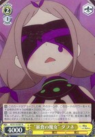 【ヴァイス】R◇“暴食の魔女” ダフネ