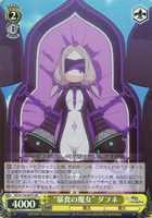 【ヴァイス】SR◇“暴食の魔女” ダフネ