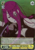 【ヴァイス】SR◇“怠惰の魔女” セクメト