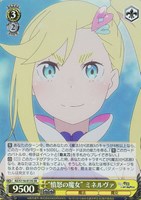 【ヴァイス】SR◇“憤怒の魔女” ミネルヴァ