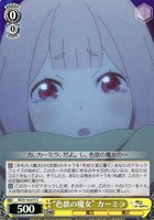 【ヴァイス】C◇“色欲の魔女” カーミラ