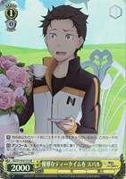 【ヴァイス】SR◇優雅なティータイムを スバル