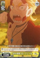 【ヴァイス】C◇昂る感情 ガーフィール