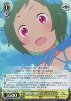 【ヴァイス】SR◇“傲慢の魔女” テュフォン