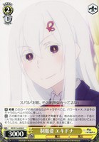 【ヴァイス】C◇制服姿 エキドナ