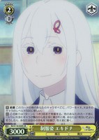 【ヴァイス】SR◇制服姿 エキドナ