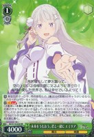 【ヴァイス】RR◇未来をうたおう、君と一緒に エミリア