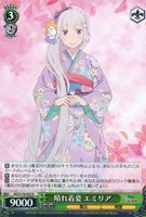 【ヴァイス】R◇晴れ着姿 エミリア