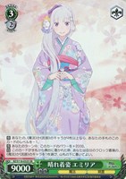 【ヴァイス】SR◇晴れ着姿 エミリア